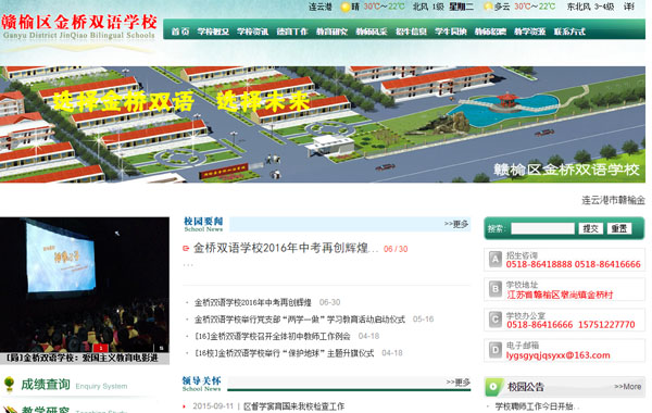 和鑫网站正式签约赣榆金桥双语学校网站开发项